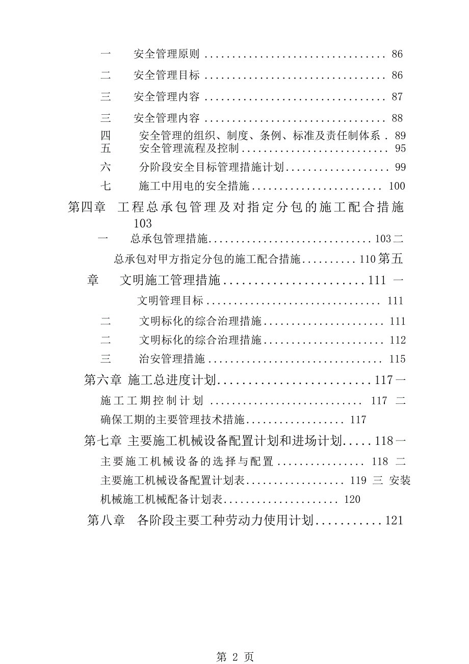 26层高层建筑工程施工组织设计共134页_第2页