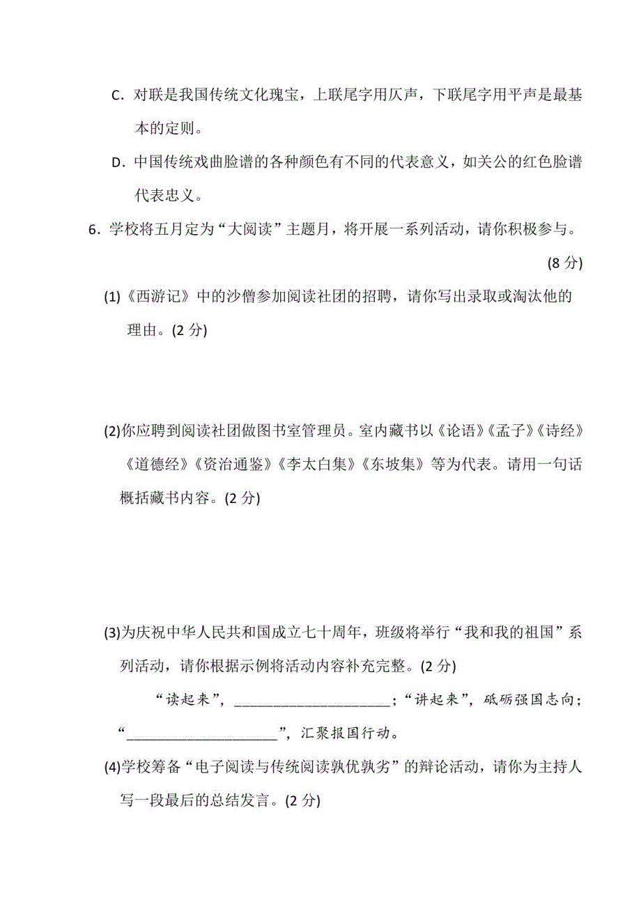 部编版九年级语文上册期中期末试题及答案_第3页