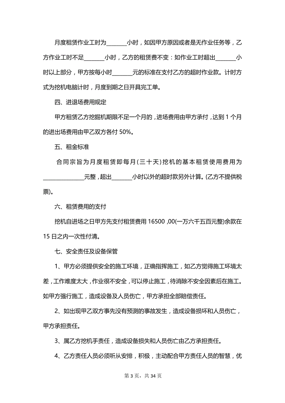 挖机小时租赁合同模板_第3页