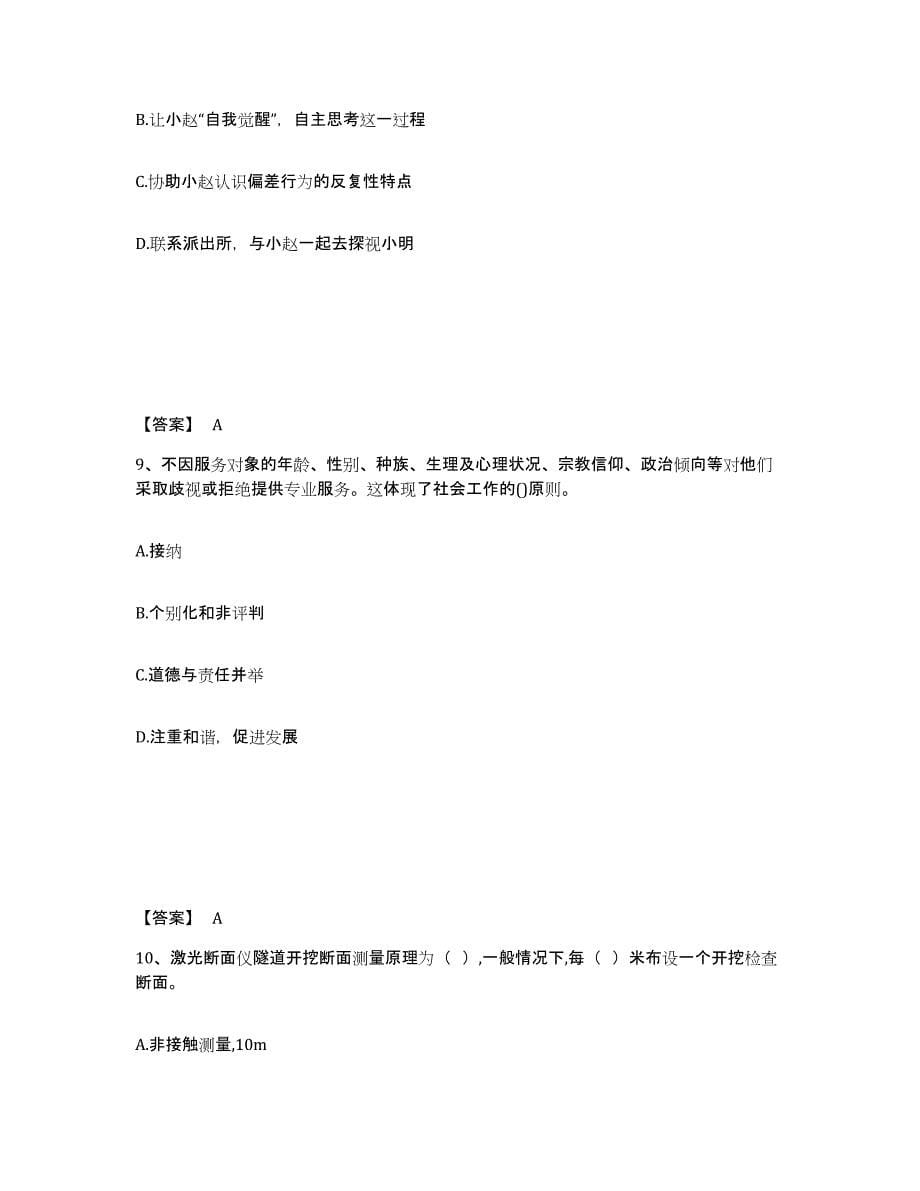 2022年上海市社会工作者之中级社会综合能力题库练习试卷B卷附答案_第5页