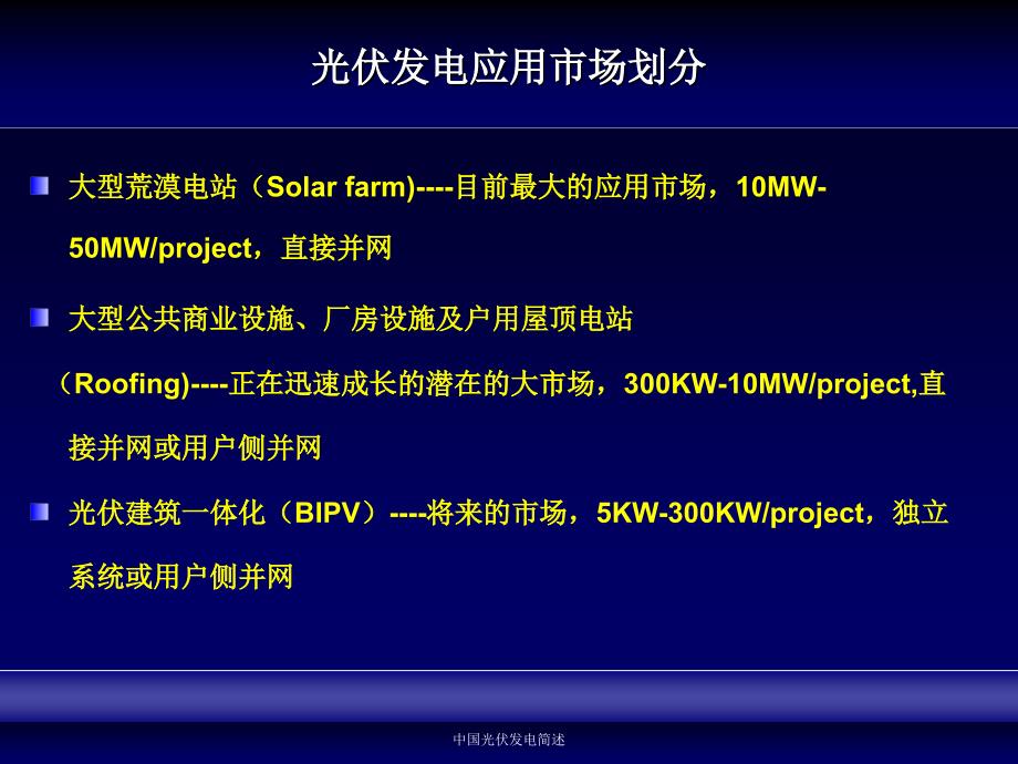 中国光伏发电简述课件_第3页