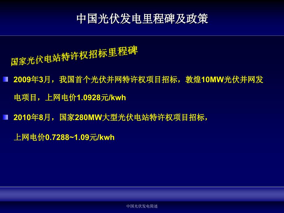 中国光伏发电简述课件_第4页