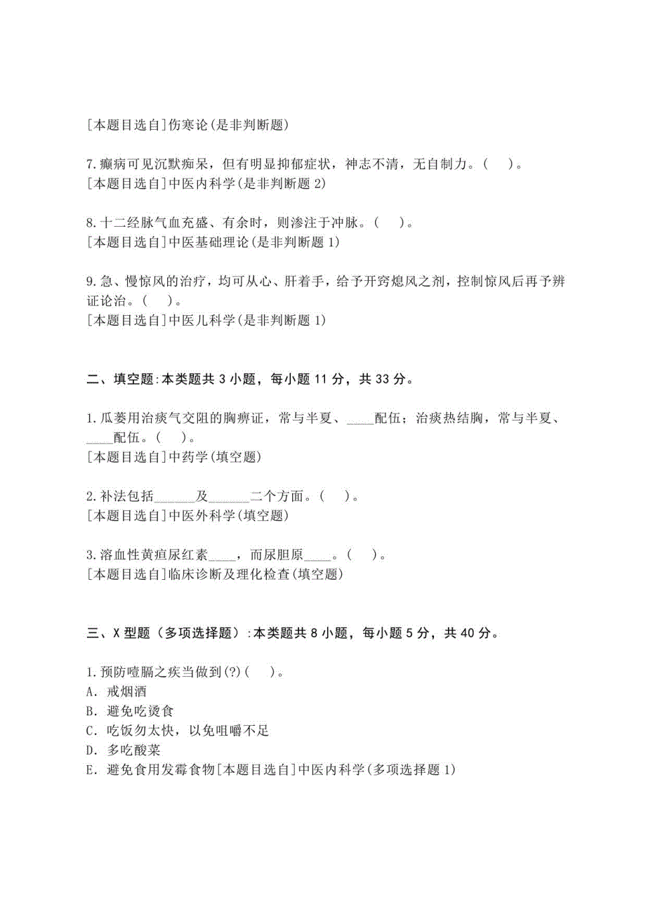 2022年中医师专业医学三基（医师类）基础知识试题（含答案）_第2页