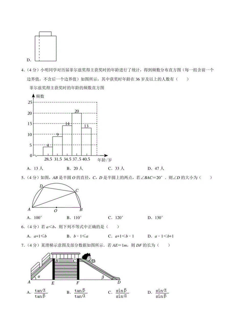 2022年浙江省温州三中中考数学模拟试卷_第2页