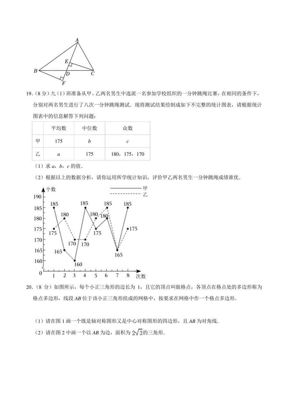 2022年浙江省温州三中中考数学模拟试卷_第5页