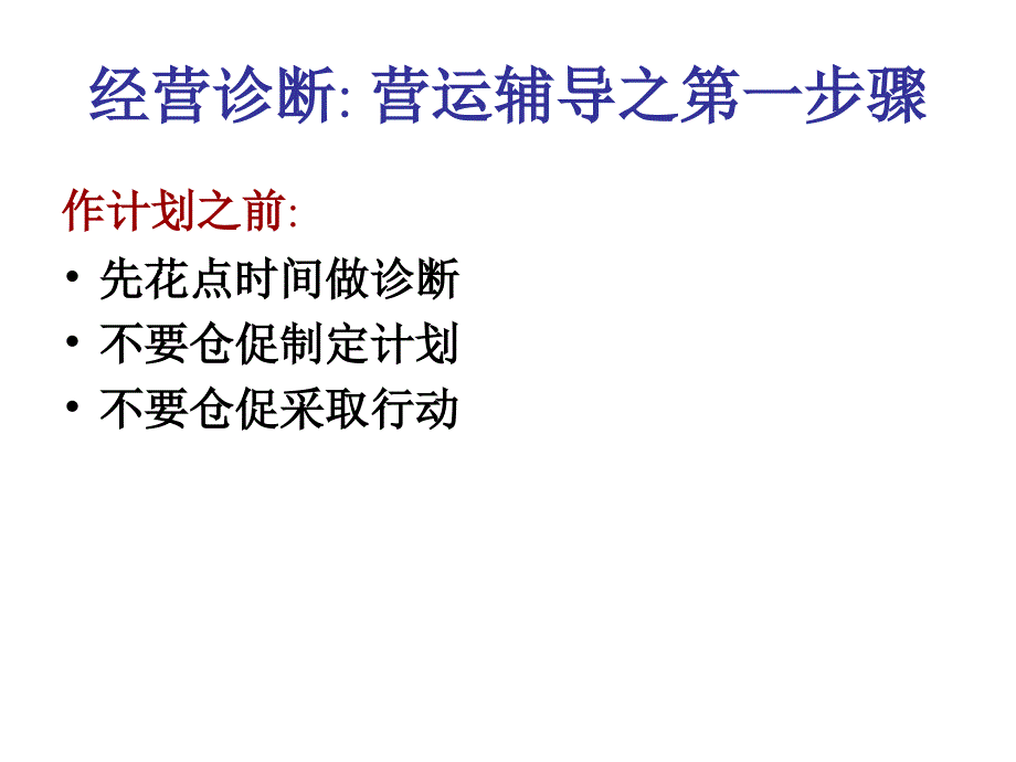 经营诊断与经营分析_第2页