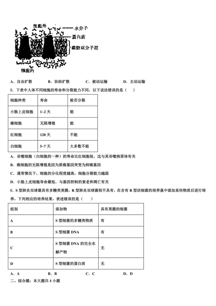 2023届广东省六校高三第二次诊断性检测生物试卷含解析_第2页