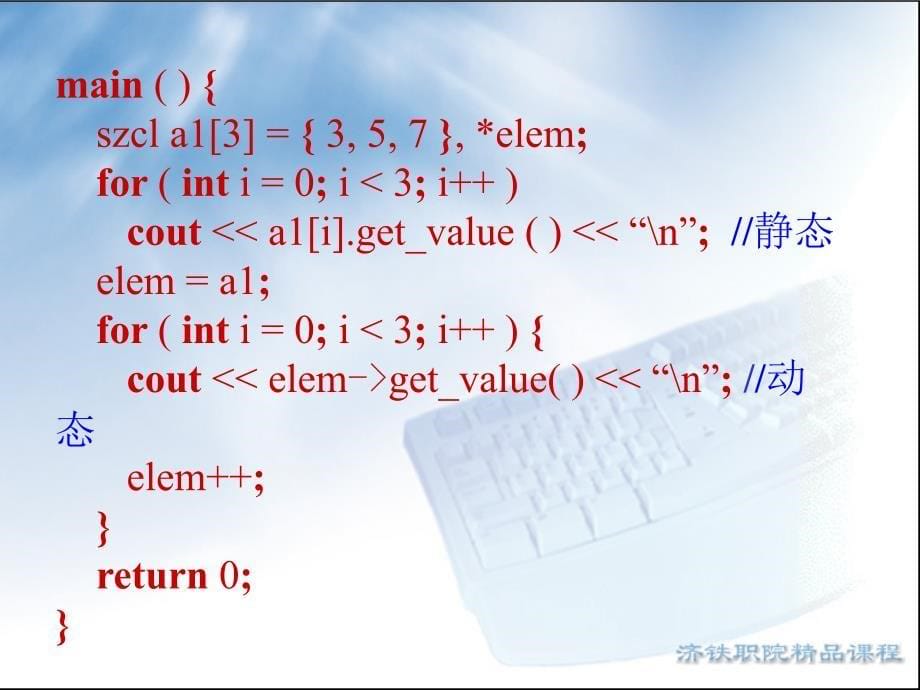 作为抽象数据类型的数组顺序表稀疏矩阵字符串_第5页