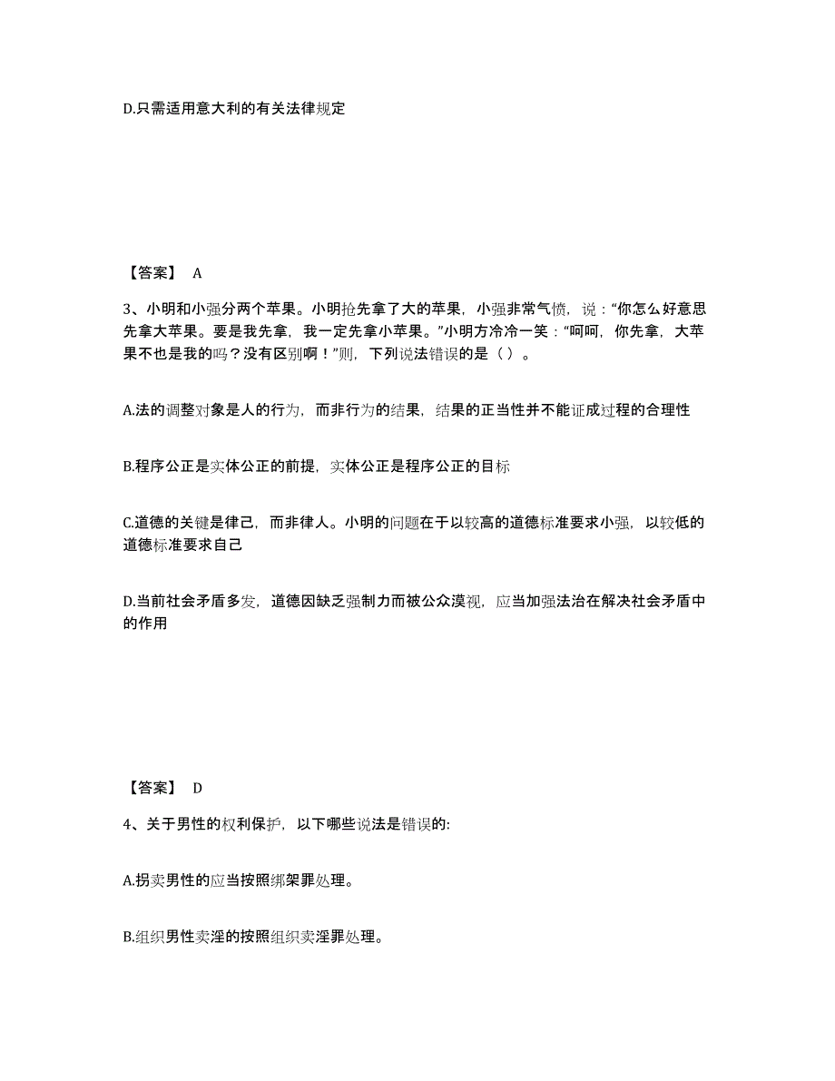 2022年河北省法律职业资格之法律职业客观题一综合练习试卷A卷附答案_第2页