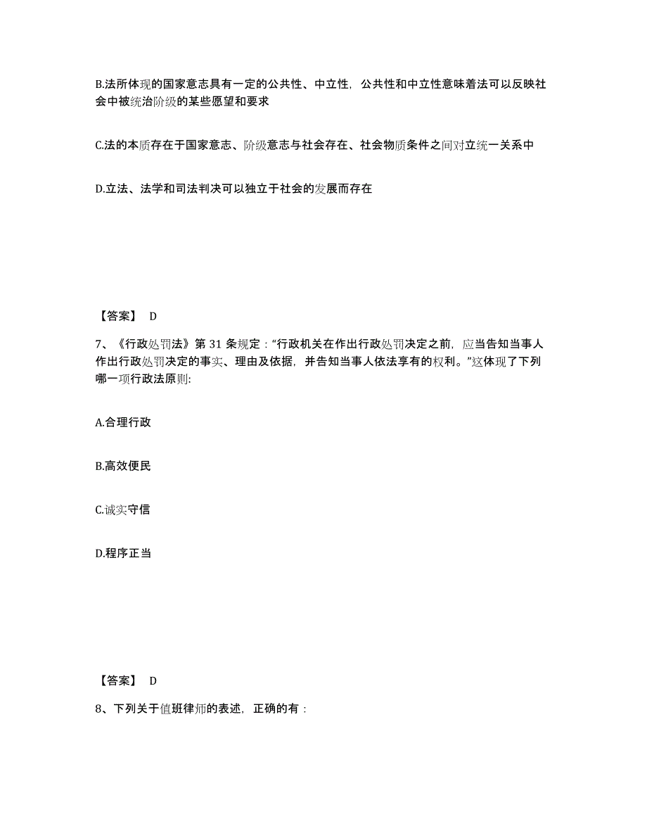 2022年河北省法律职业资格之法律职业客观题一综合练习试卷A卷附答案_第4页