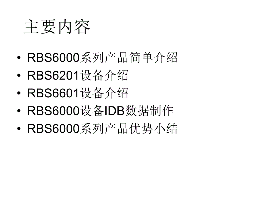 RBS6000设备介绍课件_第2页