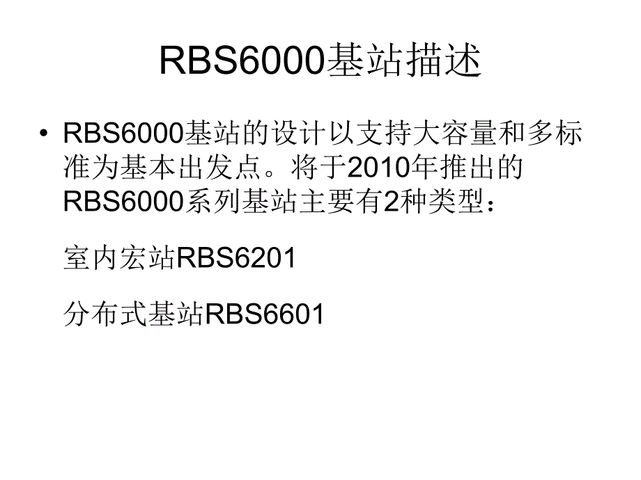 RBS6000设备介绍课件_第3页