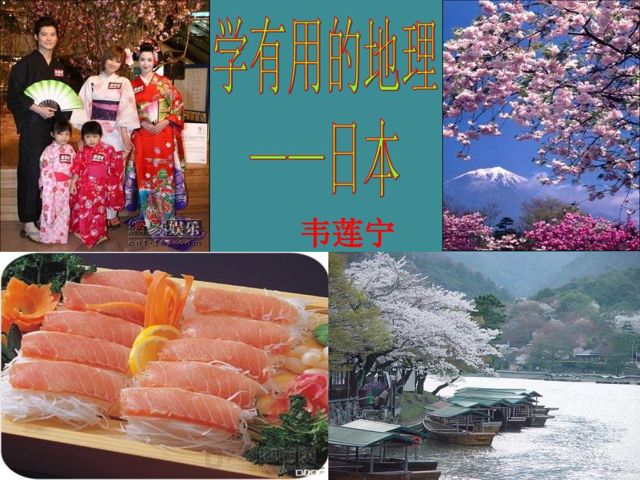 区域地理之日本_第1页