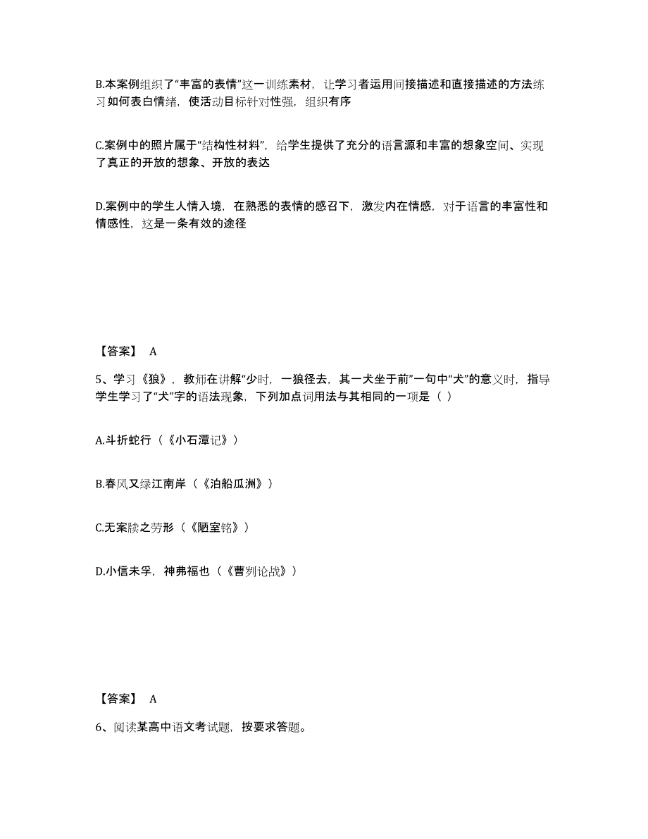 2022年河北省教师资格之中学语文学科知识与教学能力练习题(五)及答案_第3页