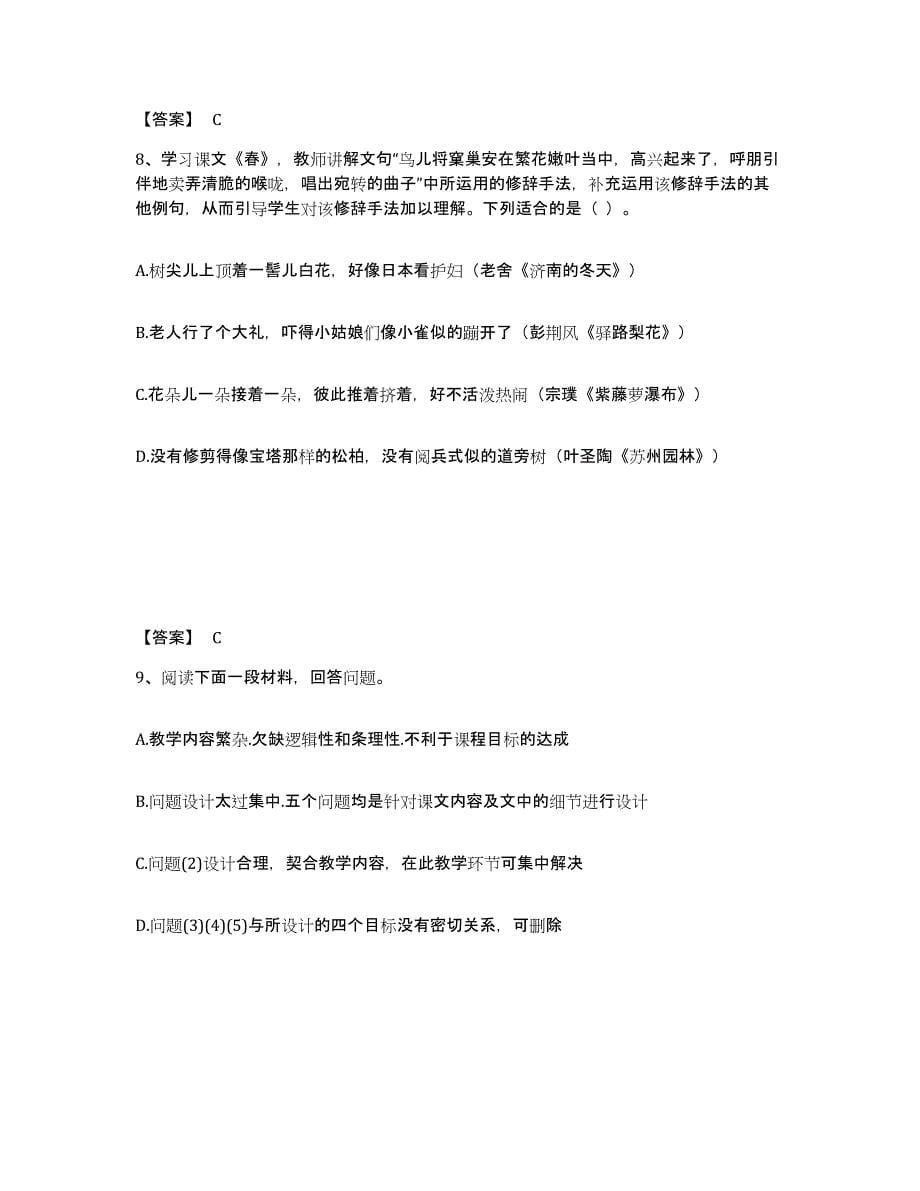 2022年河北省教师资格之中学语文学科知识与教学能力练习题(五)及答案_第5页