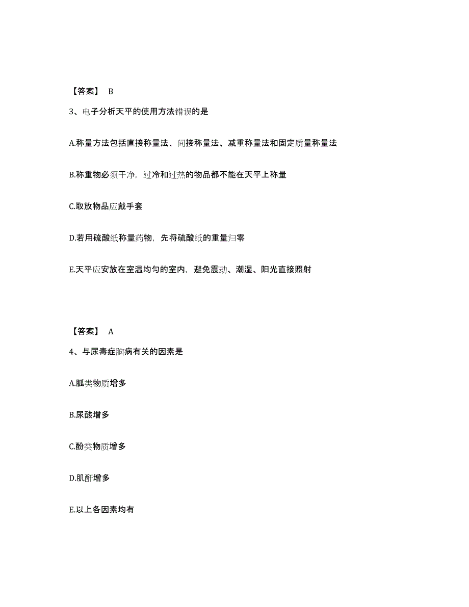 2022年上海市药学类之药学（中级）考前冲刺模拟试卷A卷含答案_第2页