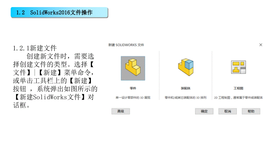 SolidWorks2016基础与实例教程PPT完整_第3页