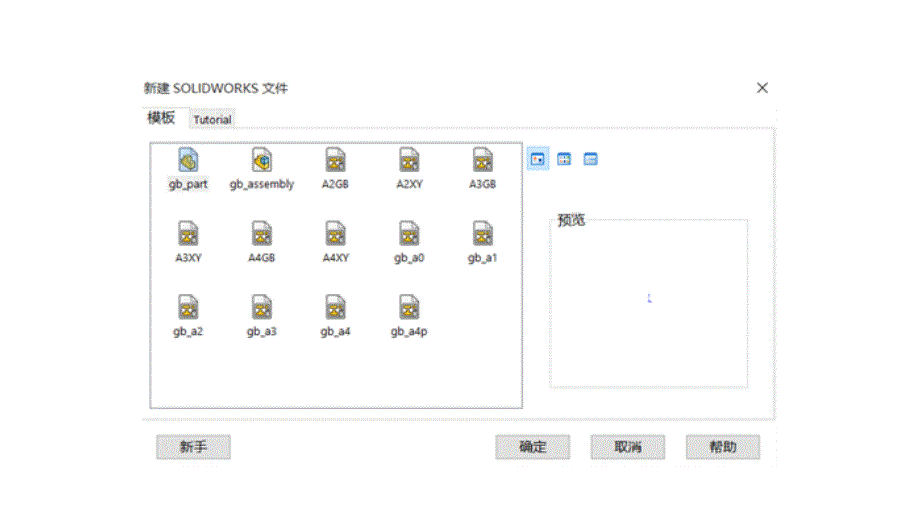 SolidWorks2016基础与实例教程PPT完整_第4页