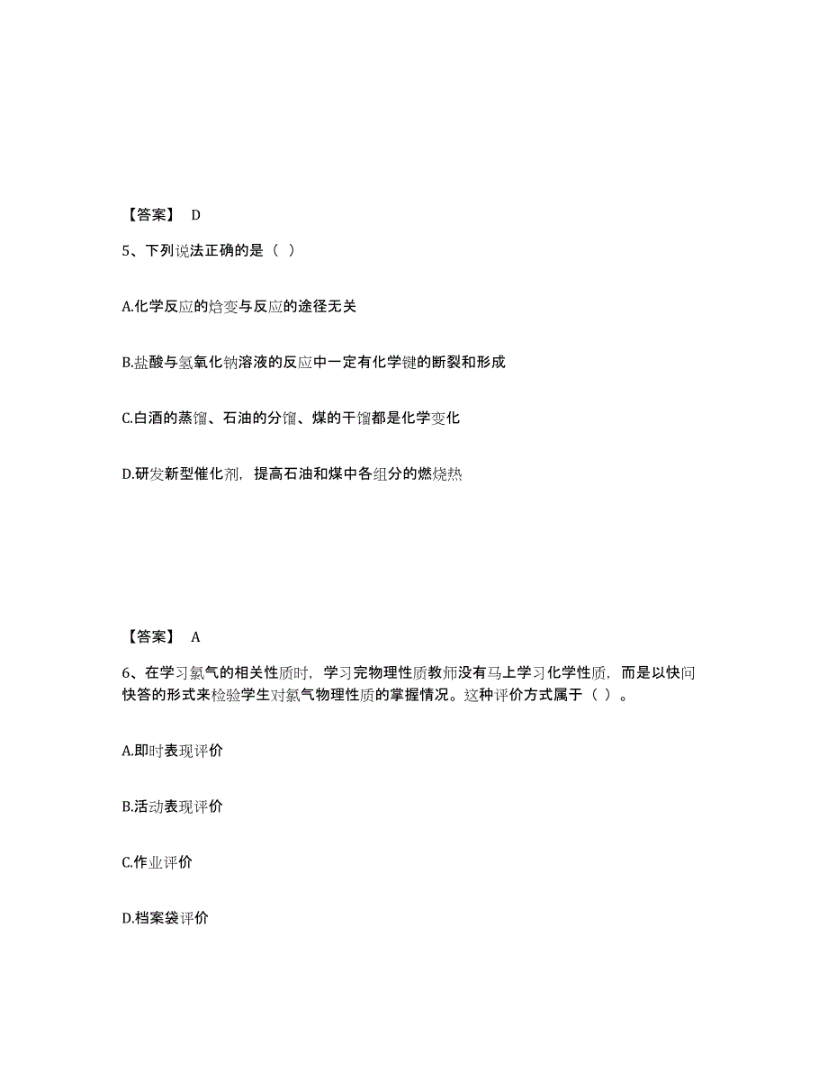 2022年河北省教师资格之中学化学学科知识与教学能力练习题(九)及答案_第3页