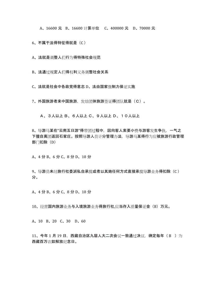 2022年河北省导游证考试之政策与法律法规模考预测题库(夺冠系列)_第2页