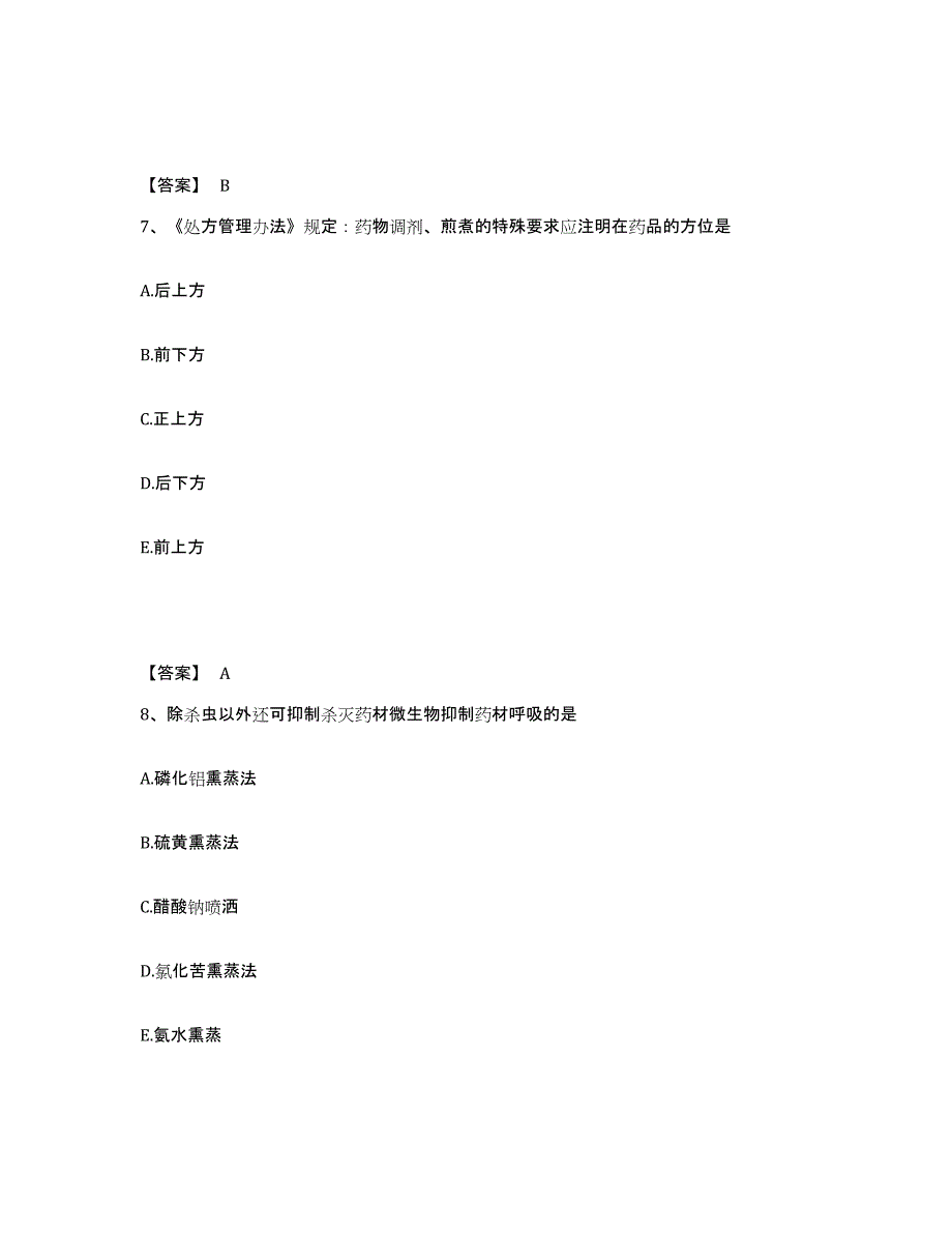 2022年重庆市中药学类之中药学（师）题库检测试卷B卷附答案_第4页