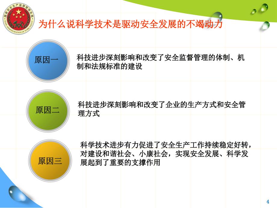 规划科技司施卫祖二〇一一年八月_第4页