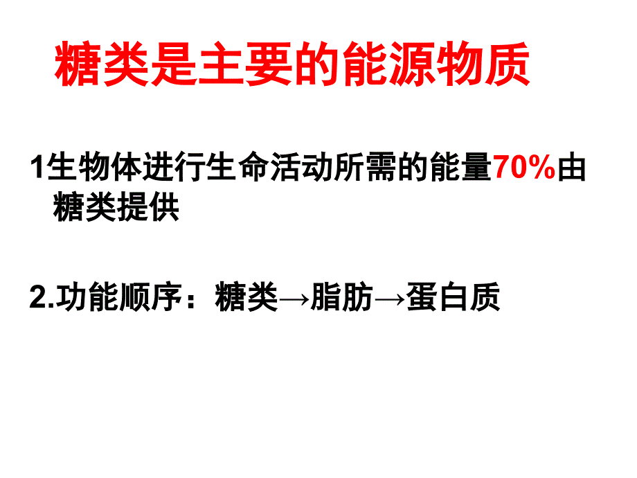 细胞中的糖类和脂质_第2页