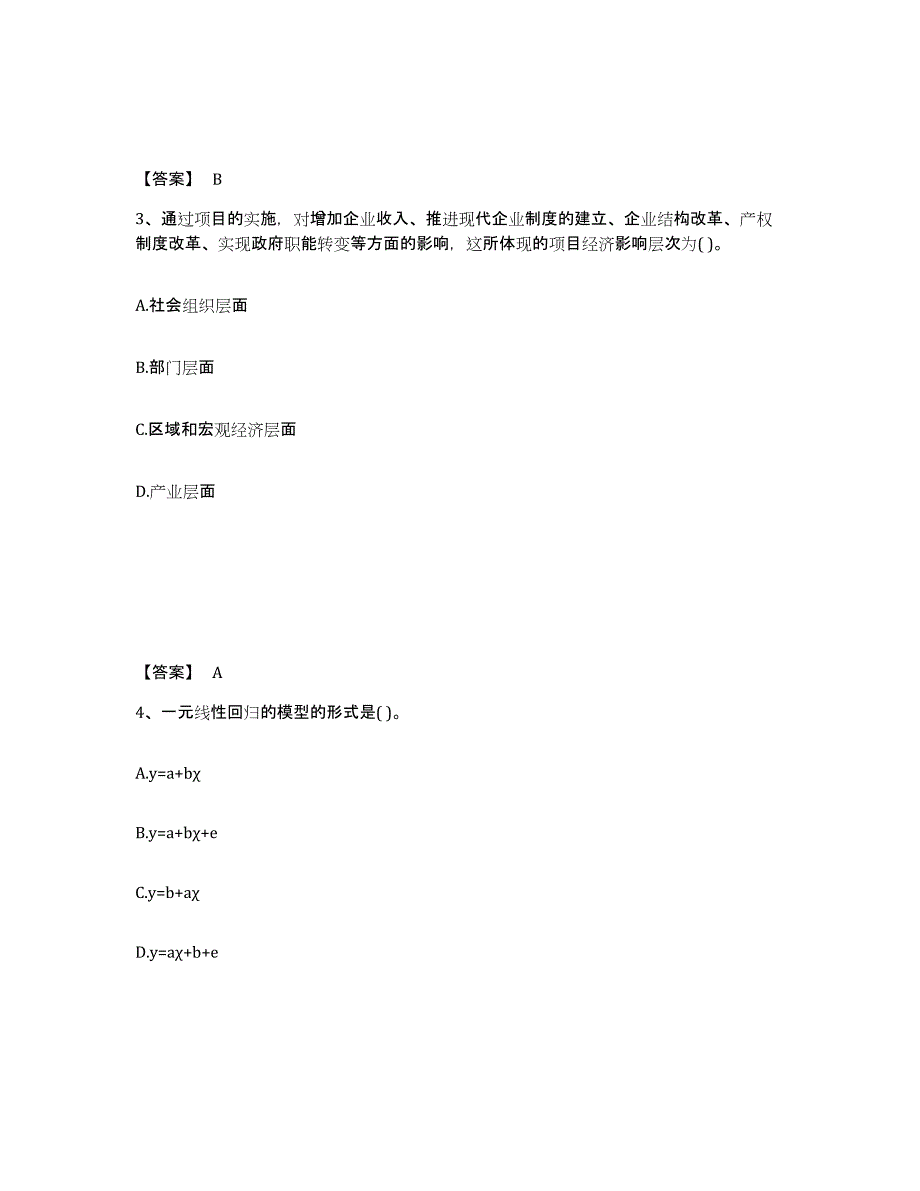 2022年河北省投资项目管理师之投资建设项目决策模拟考试试卷B卷含答案_第2页