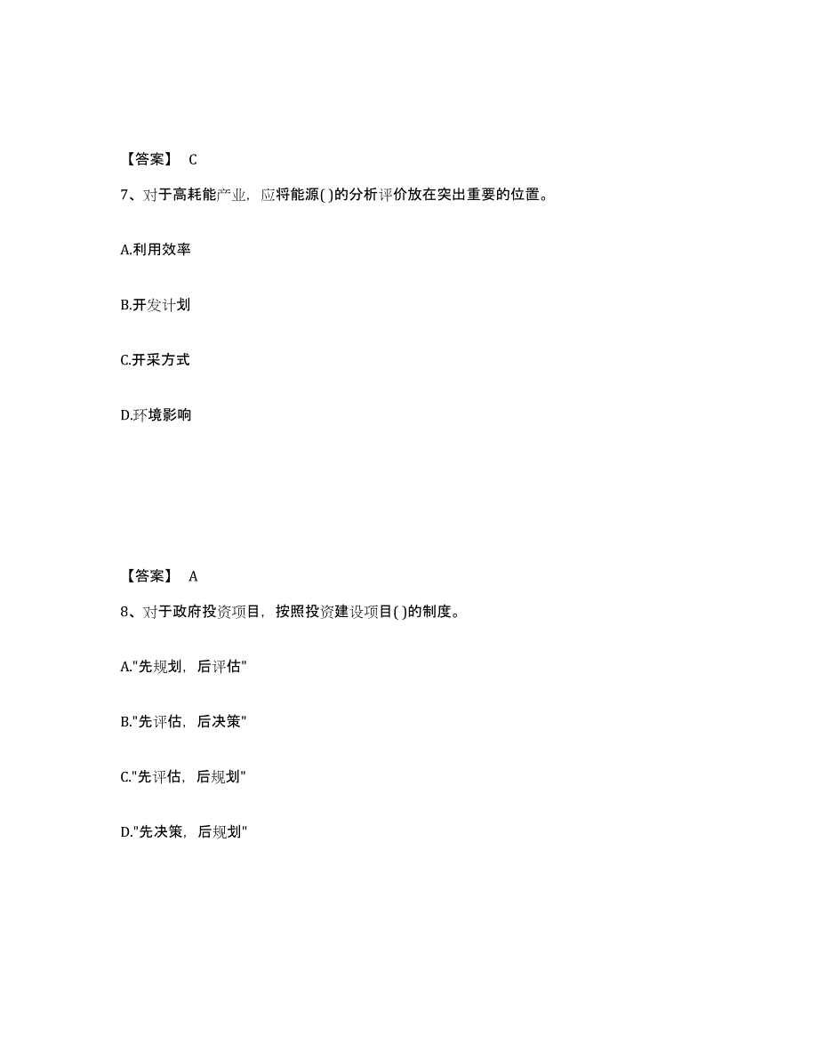 2022年河北省投资项目管理师之投资建设项目决策模拟考试试卷B卷含答案_第4页