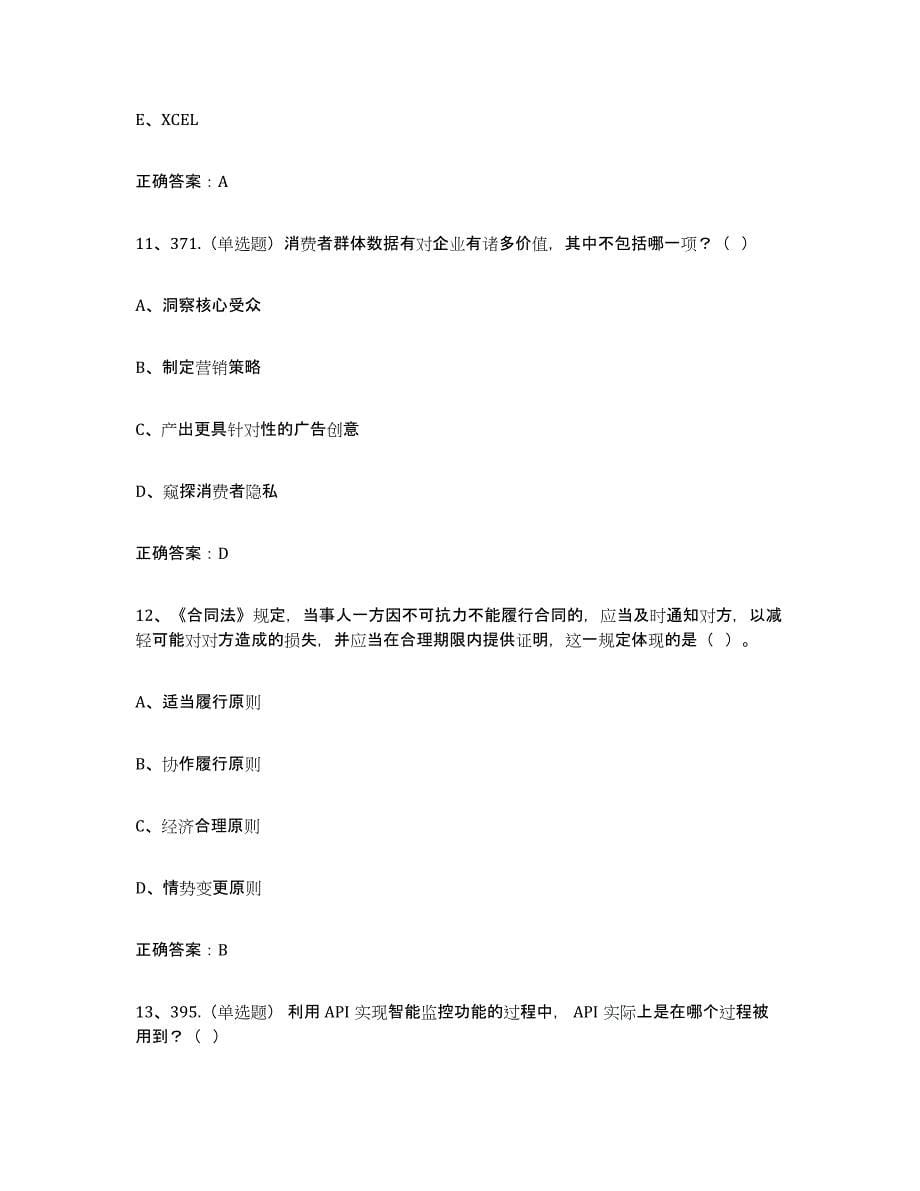 2022年重庆市互联网营销师中级真题练习试卷B卷附答案_第5页
