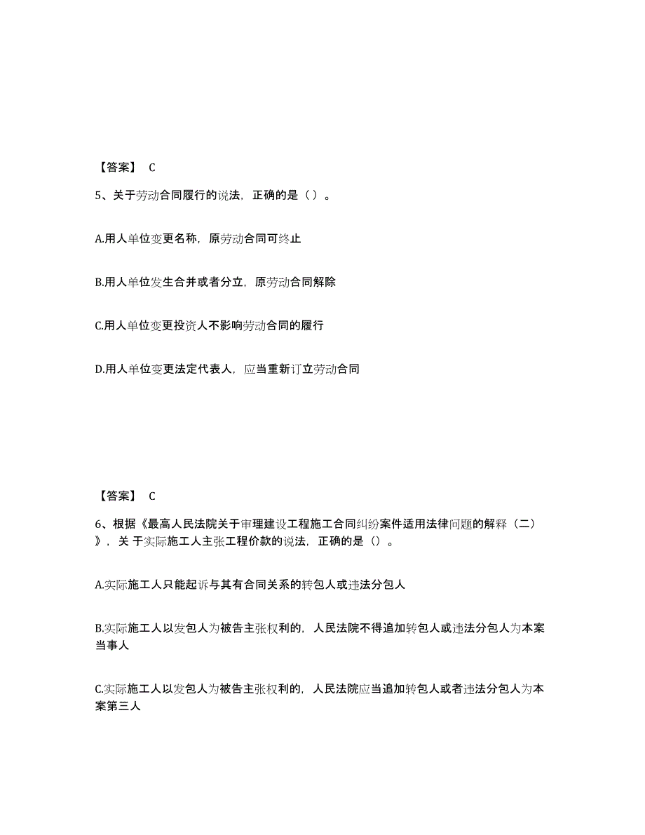 2022年重庆市二级建造师之二建建设工程法规及相关知识试题及答案十_第3页