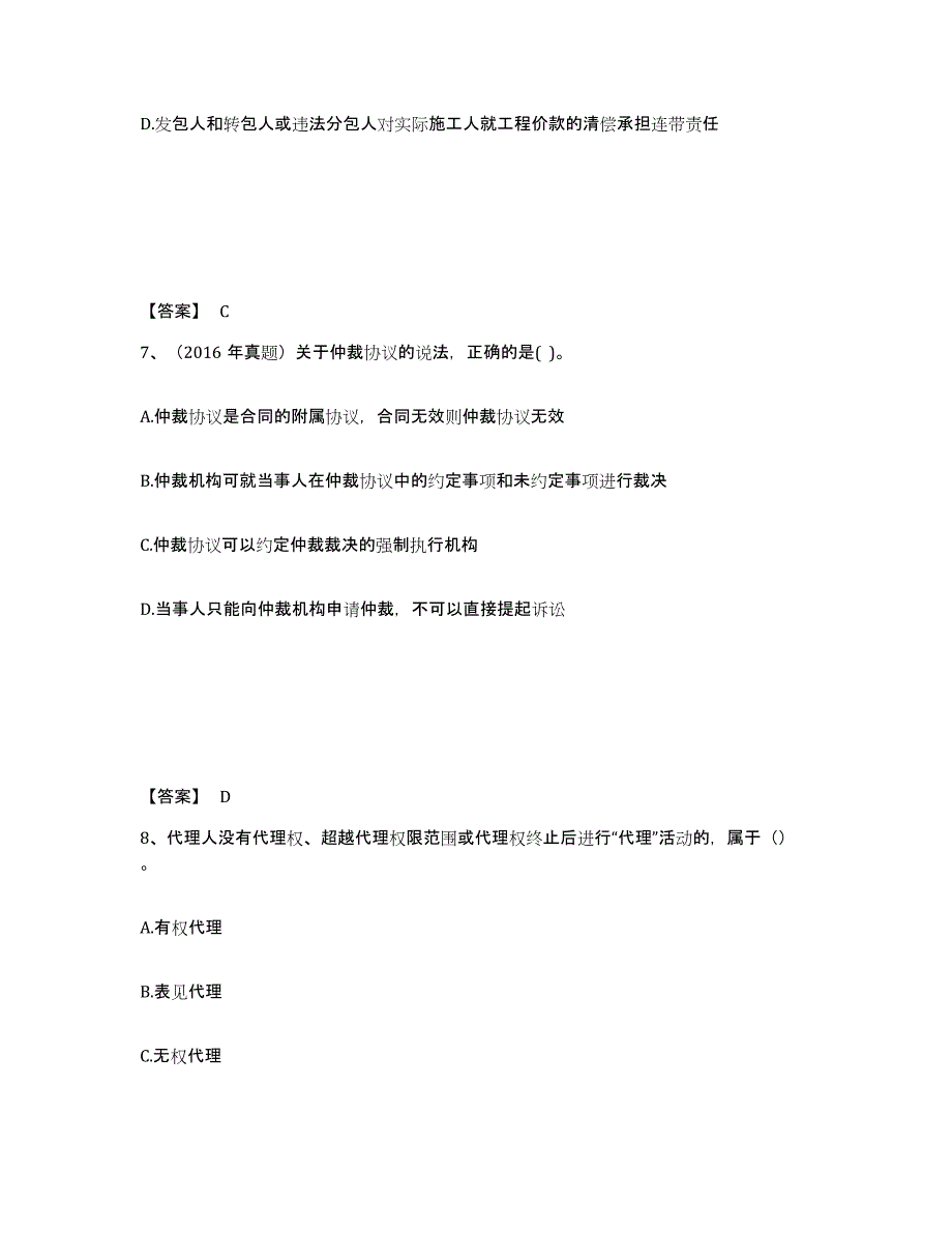 2022年重庆市二级建造师之二建建设工程法规及相关知识试题及答案十_第4页