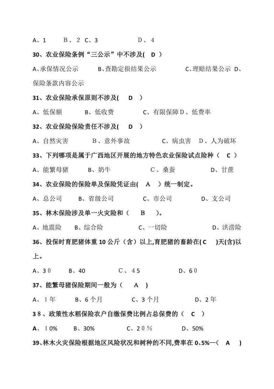 2023年保险考试题库农险_第5页