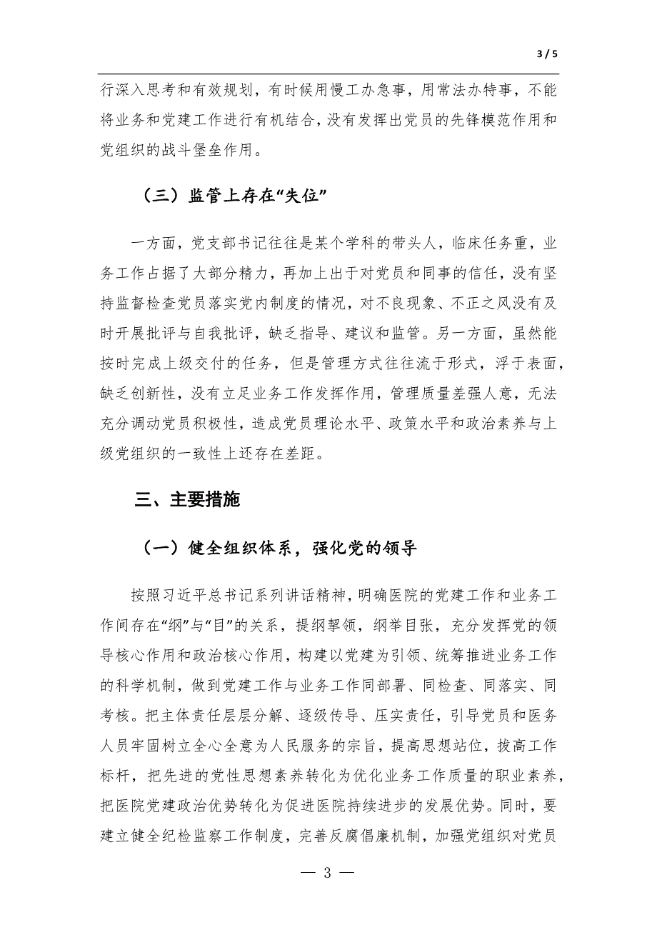 医院党建工作和业务调研报告_第3页