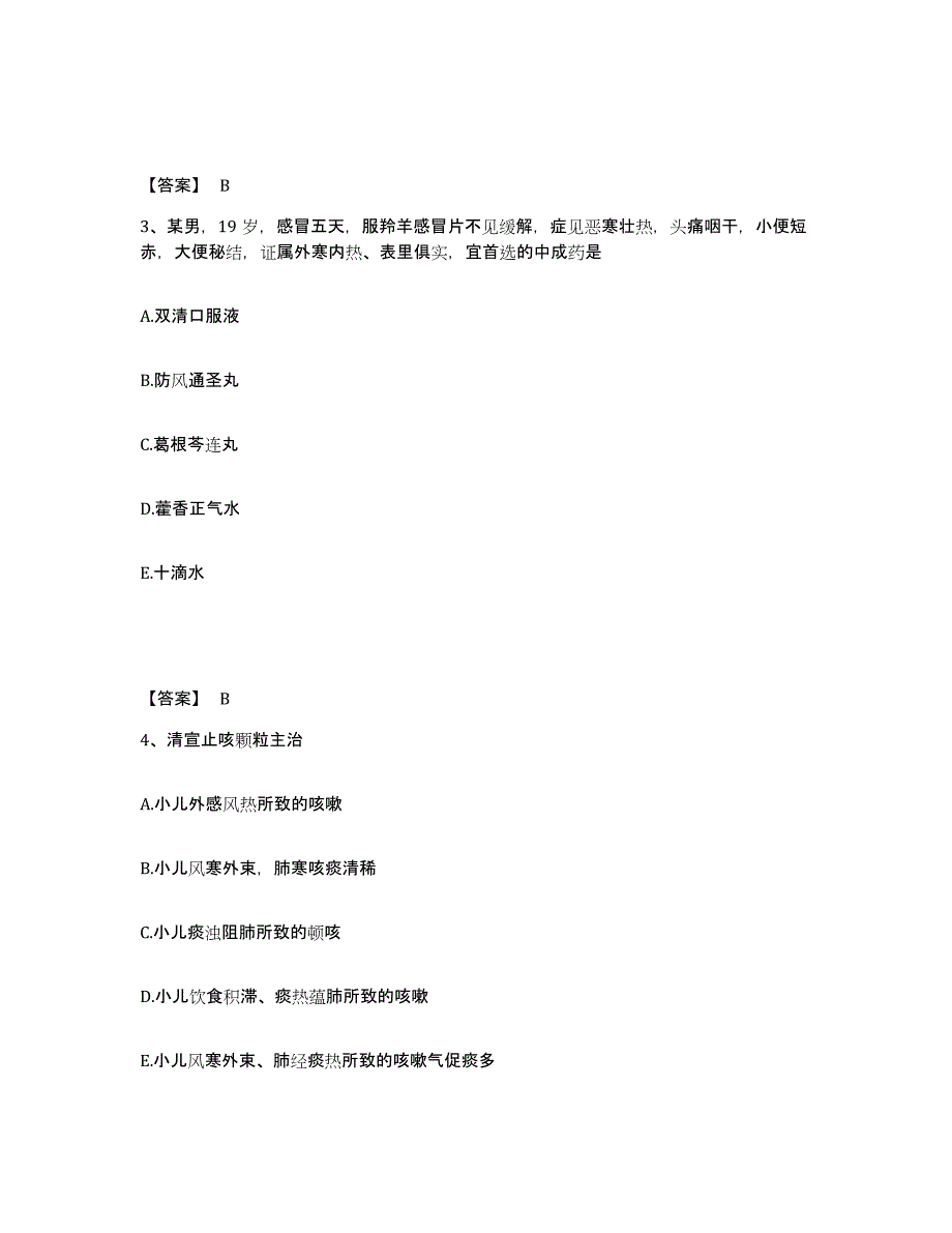 2022年河北省执业药师之中药学专业二强化训练试卷B卷附答案_第2页