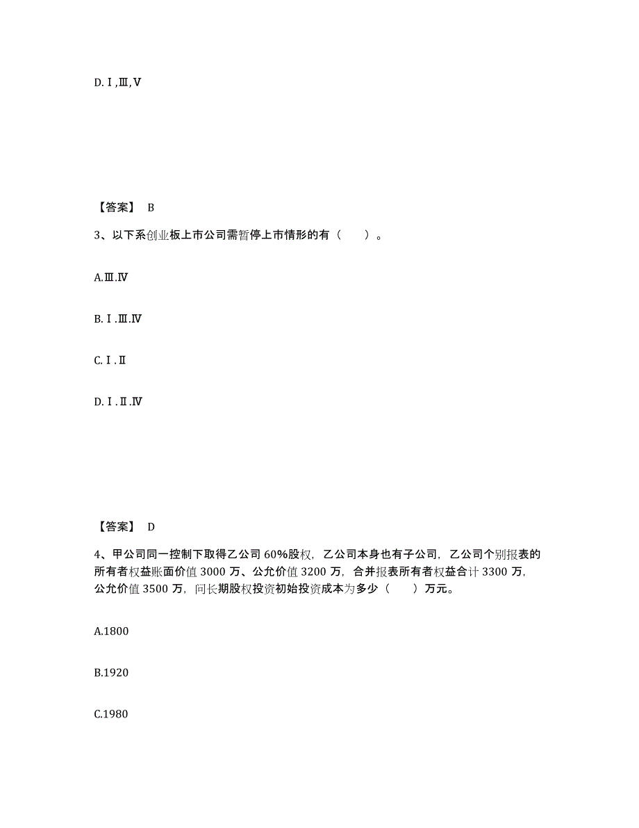 2022年河北省投资银行业务保荐代表人之保荐代表人胜任能力模考模拟试题(全优)_第2页