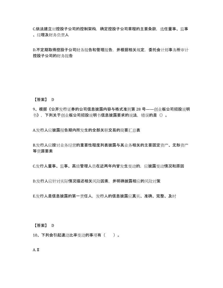 2022年河北省投资银行业务保荐代表人之保荐代表人胜任能力模考模拟试题(全优)_第5页