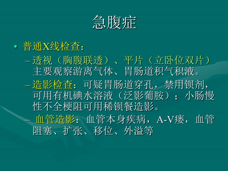 急腹症腹膜后疾患课件_第3页