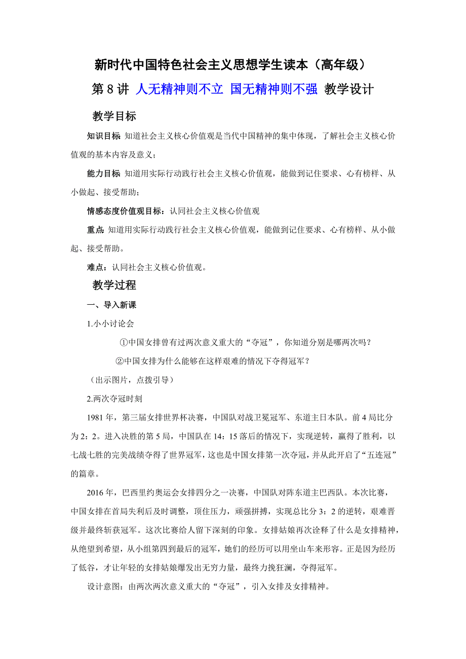 第8讲《人无精神则不立国无精神则不强》（教案）《学生读本（小学高年级）》_第1页