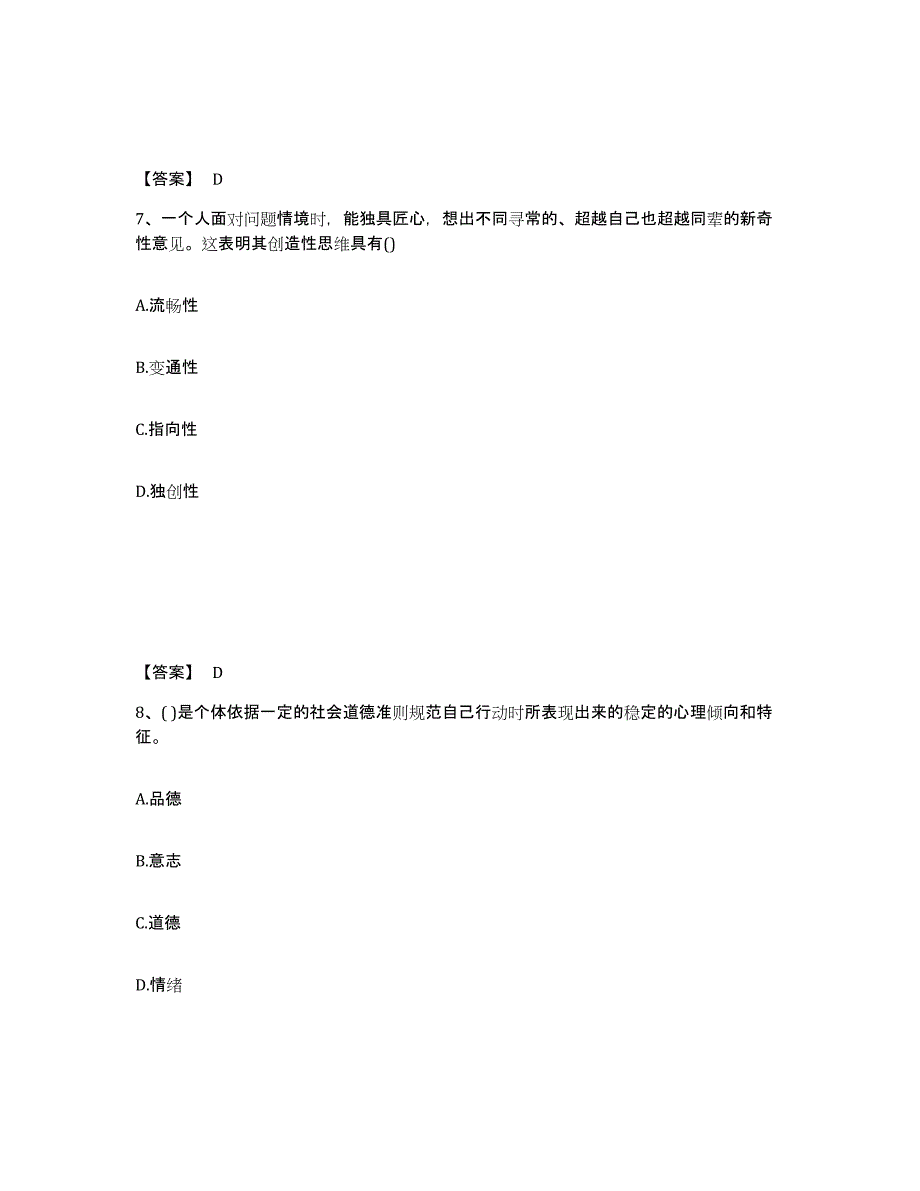 2022年河北省教师资格之中学教育知识与能力能力检测试卷A卷附答案_第4页