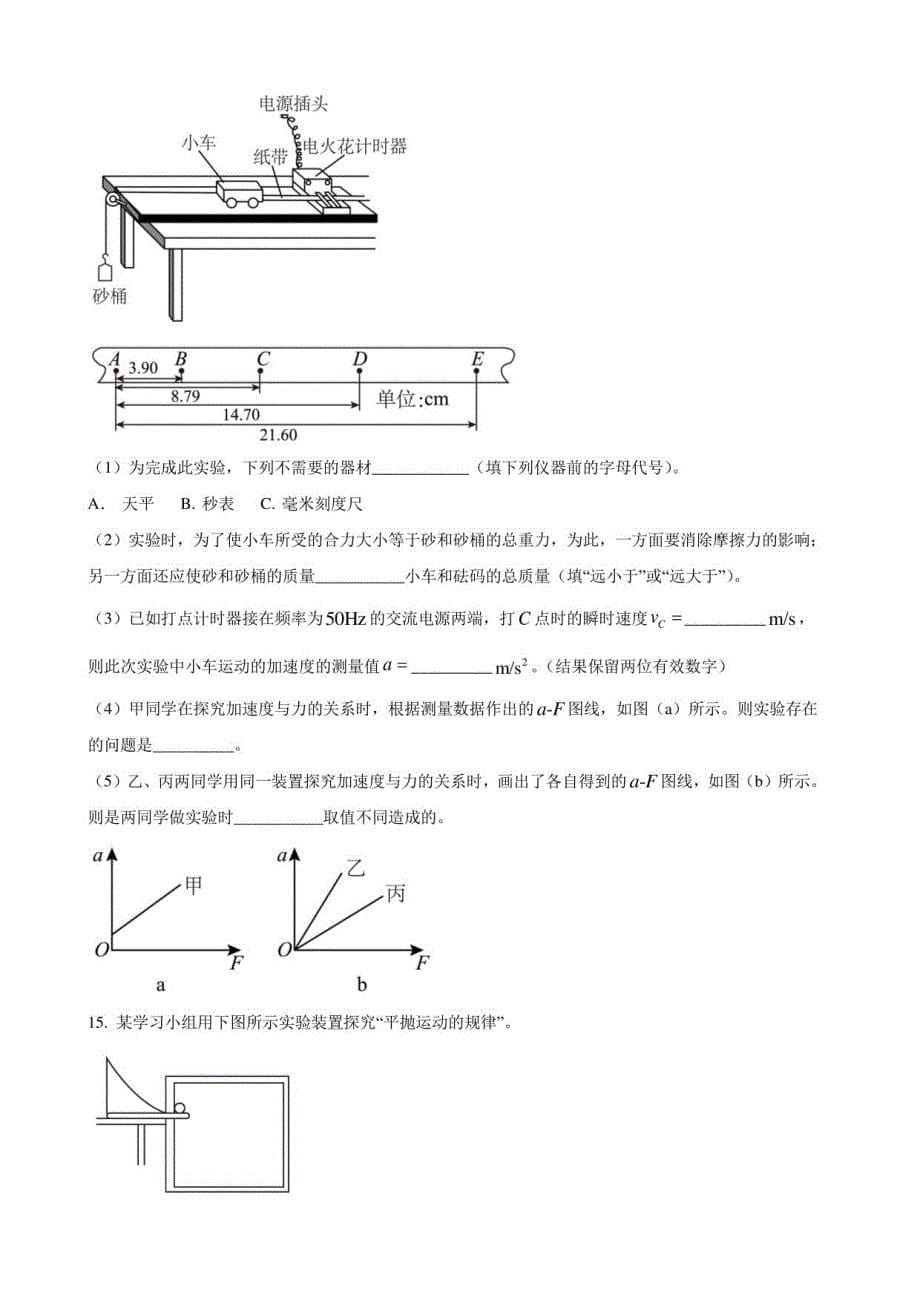 2023届海南省嘉积高级中学高三年级上册10月月考物理试卷_第5页