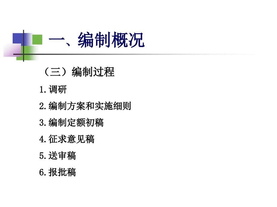 湖北省通用安装工程消耗量定额及全费用基价表宣贯交底资料_第5页