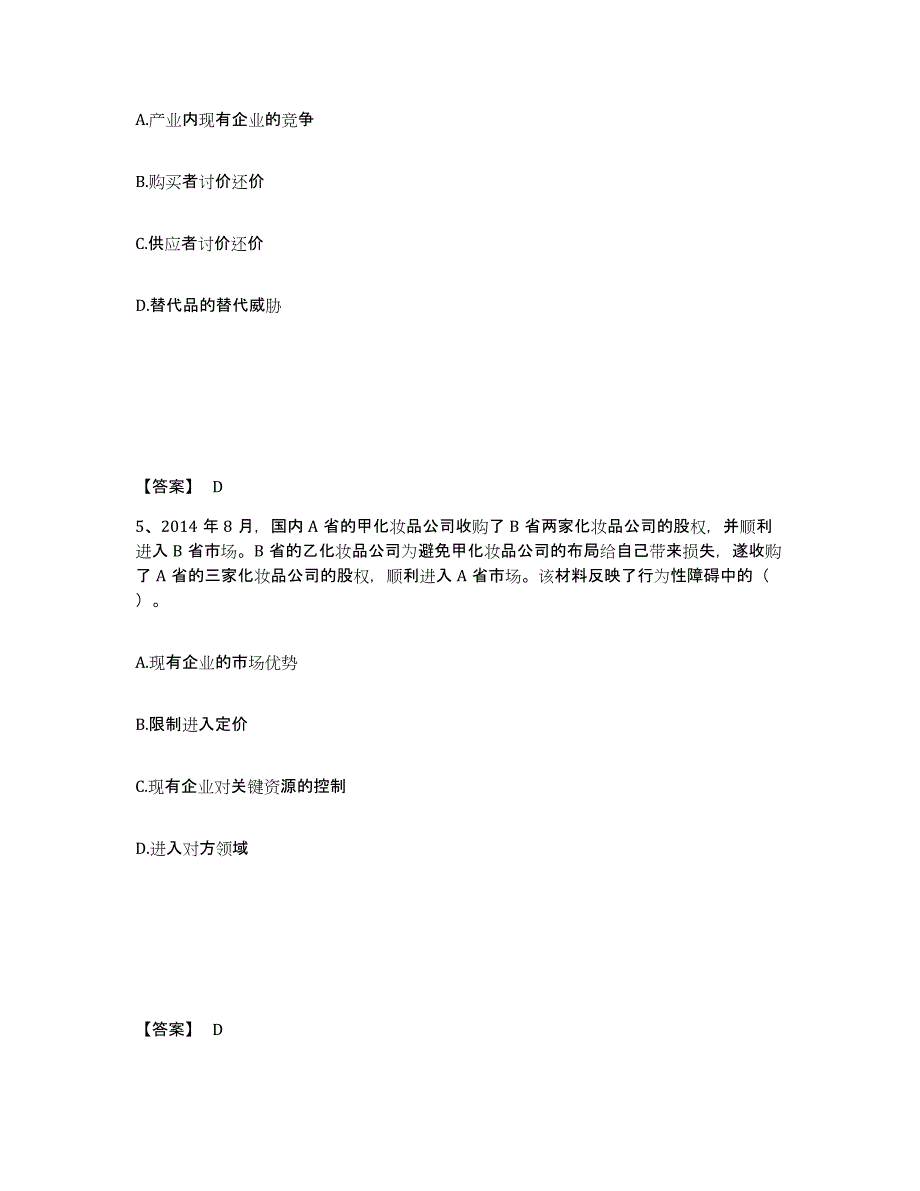 2022年重庆市注册会计师之注会公司战略与风险管理练习题(九)及答案_第3页