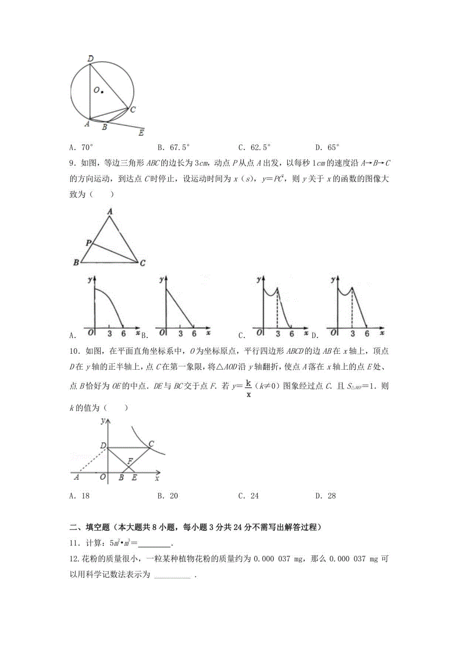 2022年江苏省苏州市中考数学模拟试卷_第2页