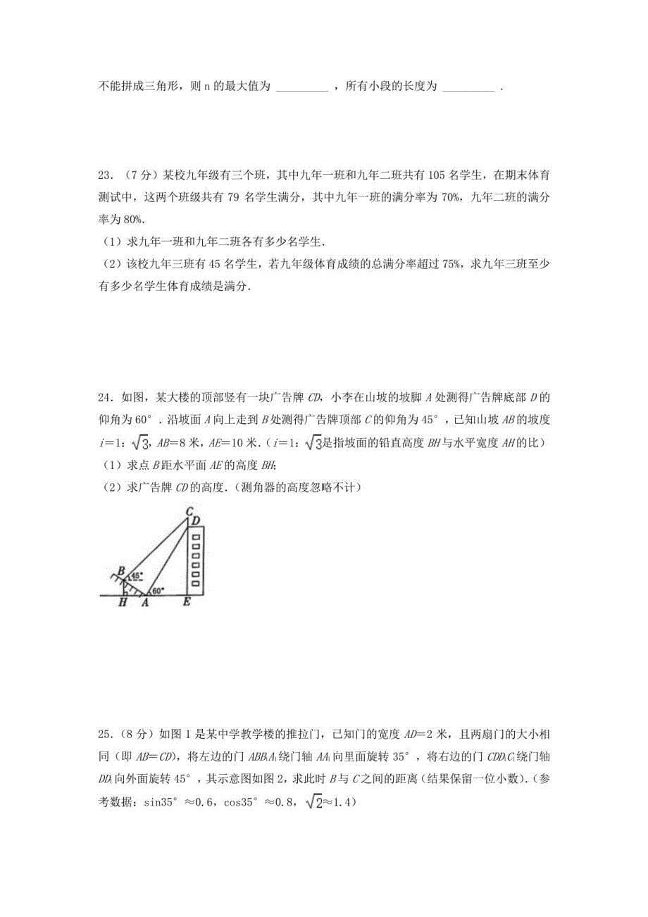 2022年江苏省苏州市中考数学模拟试卷_第5页