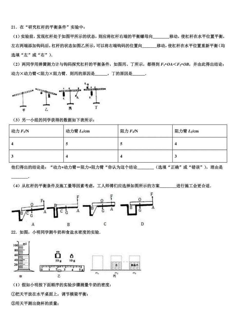 2023届山东省德州市中考试题猜想物理试卷含解析及点睛_第5页