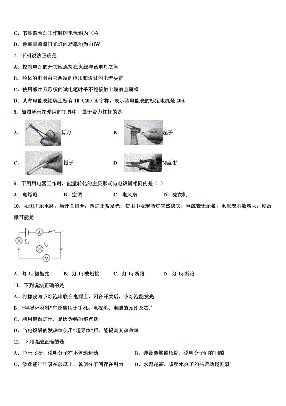 2023届重庆市万州第二高级中学九年级物理第一学期期末达标检测模拟试题含解析_第2页