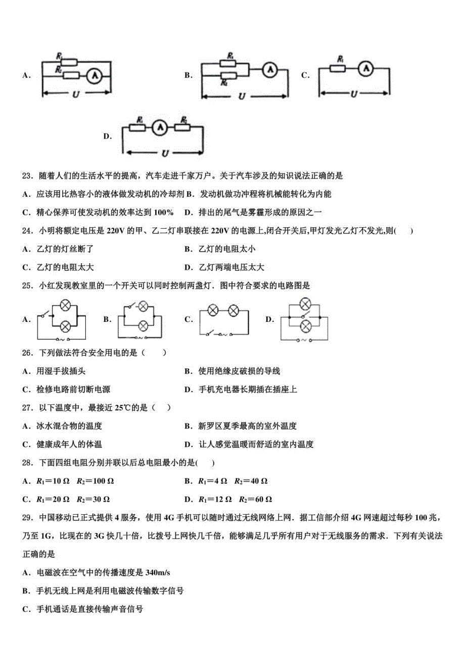 2023届重庆市万州第二高级中学九年级物理第一学期期末达标检测模拟试题含解析_第5页