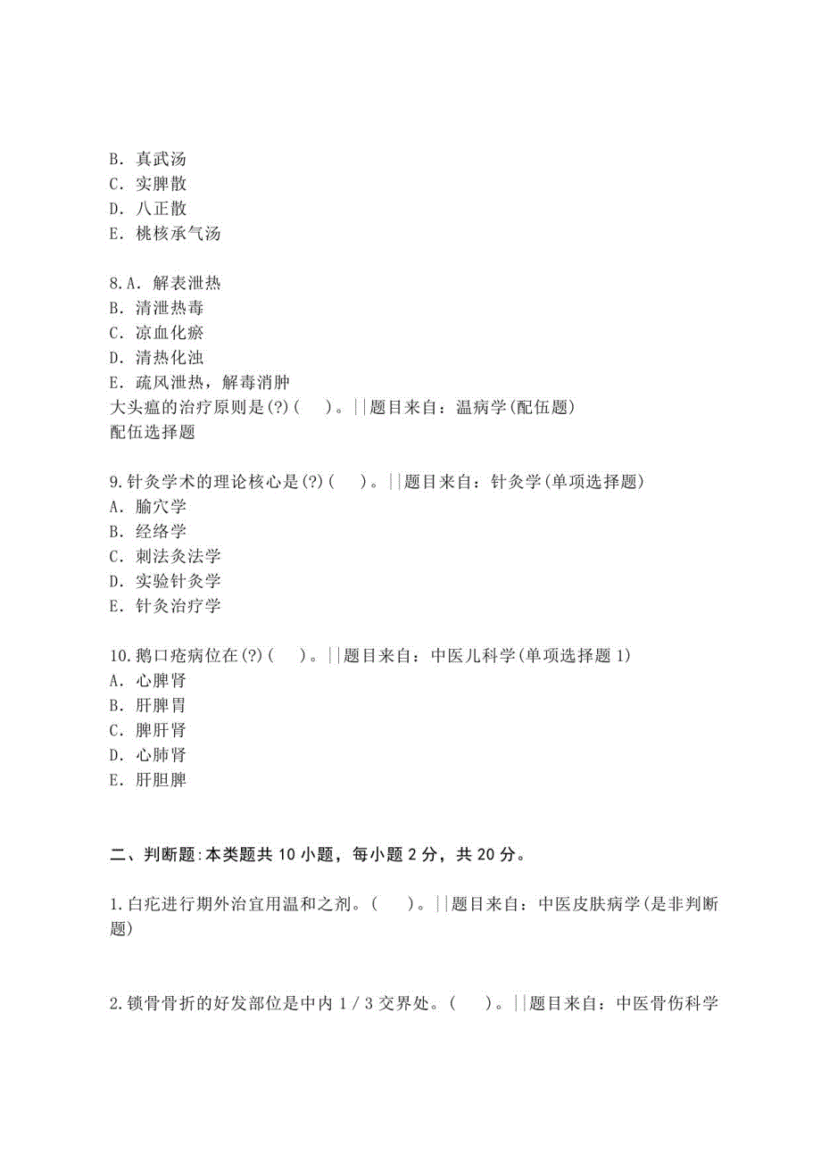 2022年中医师专业医学三基（医师类）测试题+解析2_第3页