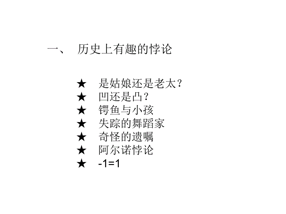 数学悖论与其三大学派_第3页